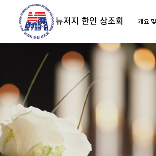 Korean Charity Organization in USA - NJ Korean-American Mutual Aid Association